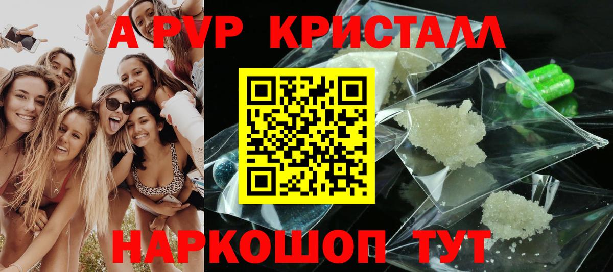 Азов  A PVP кристаллы  A PVP мука  A-PVP VHQ  Вход с VPN 