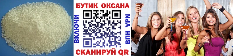 БУТИРАТ жидкий экстази Азов