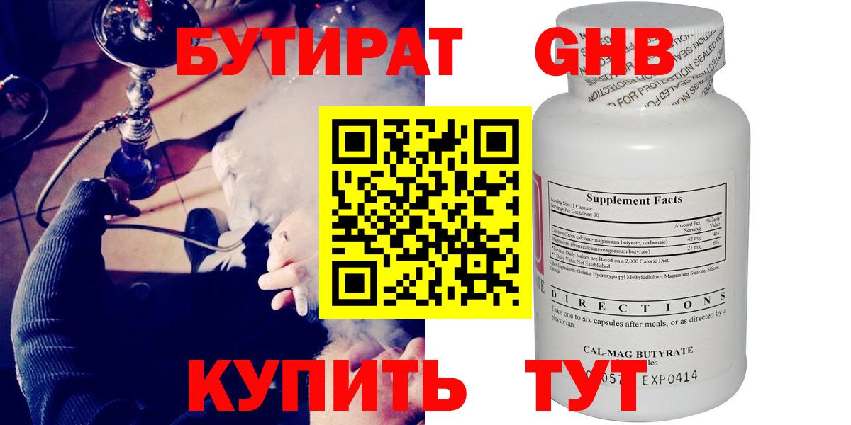 Бутират  Вход с VPN  Азов  БУТИРАТ 1.4BDO 