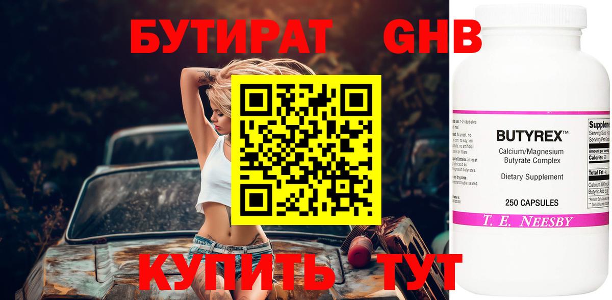 Бутират BDO Азов