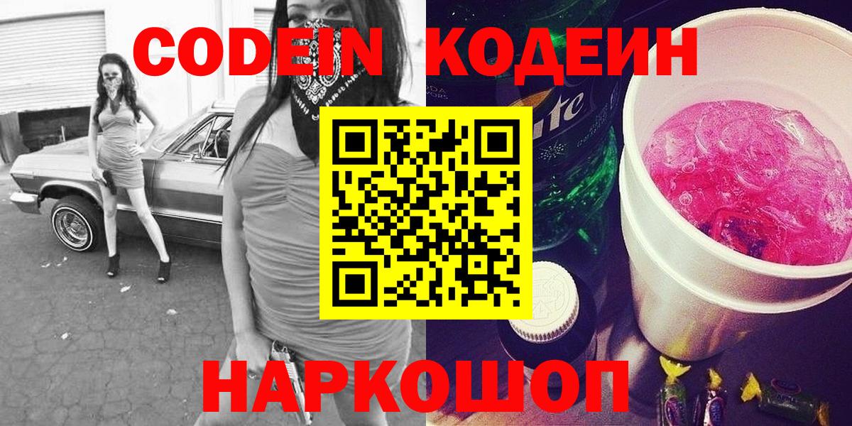 Кодеиновый сироп Lean Purple Drank Азов