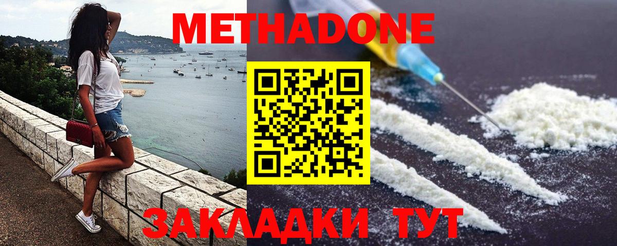Метадон кристалл  МЕТАДОН VHQ  Вход с VPN  Азов 