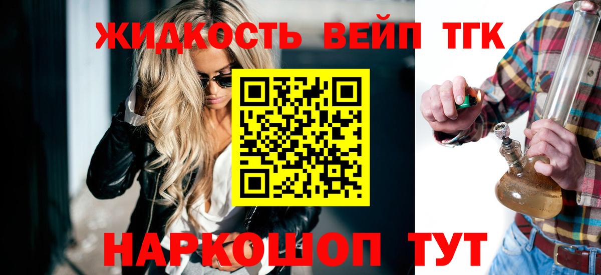 ТГК вейп  Дистиллят ТГК концентрат  Азов  Вход с VPN 